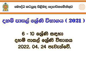 2021 Dhamma Schools Grade 6 - 10 Examination April 24
